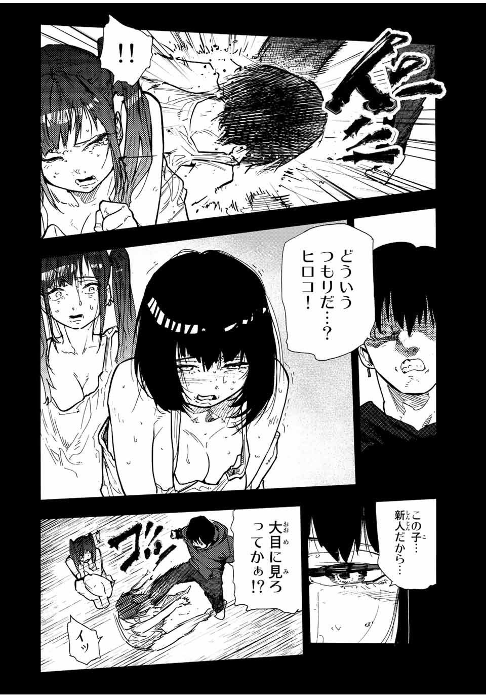 十字架のろくにん 第136話 - Page 2