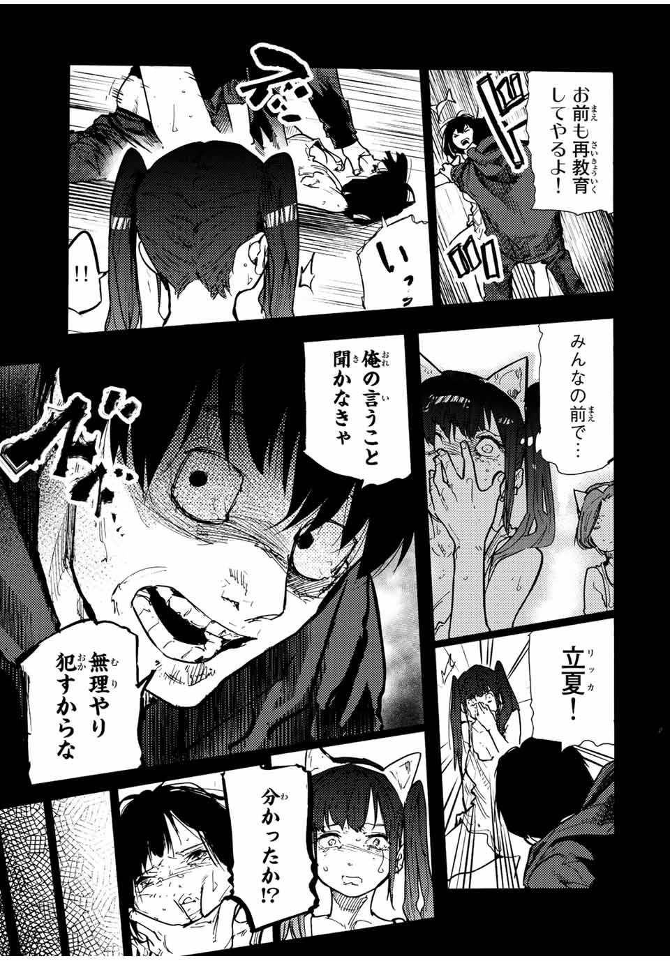 十字架のろくにん 第136話 - Page 3