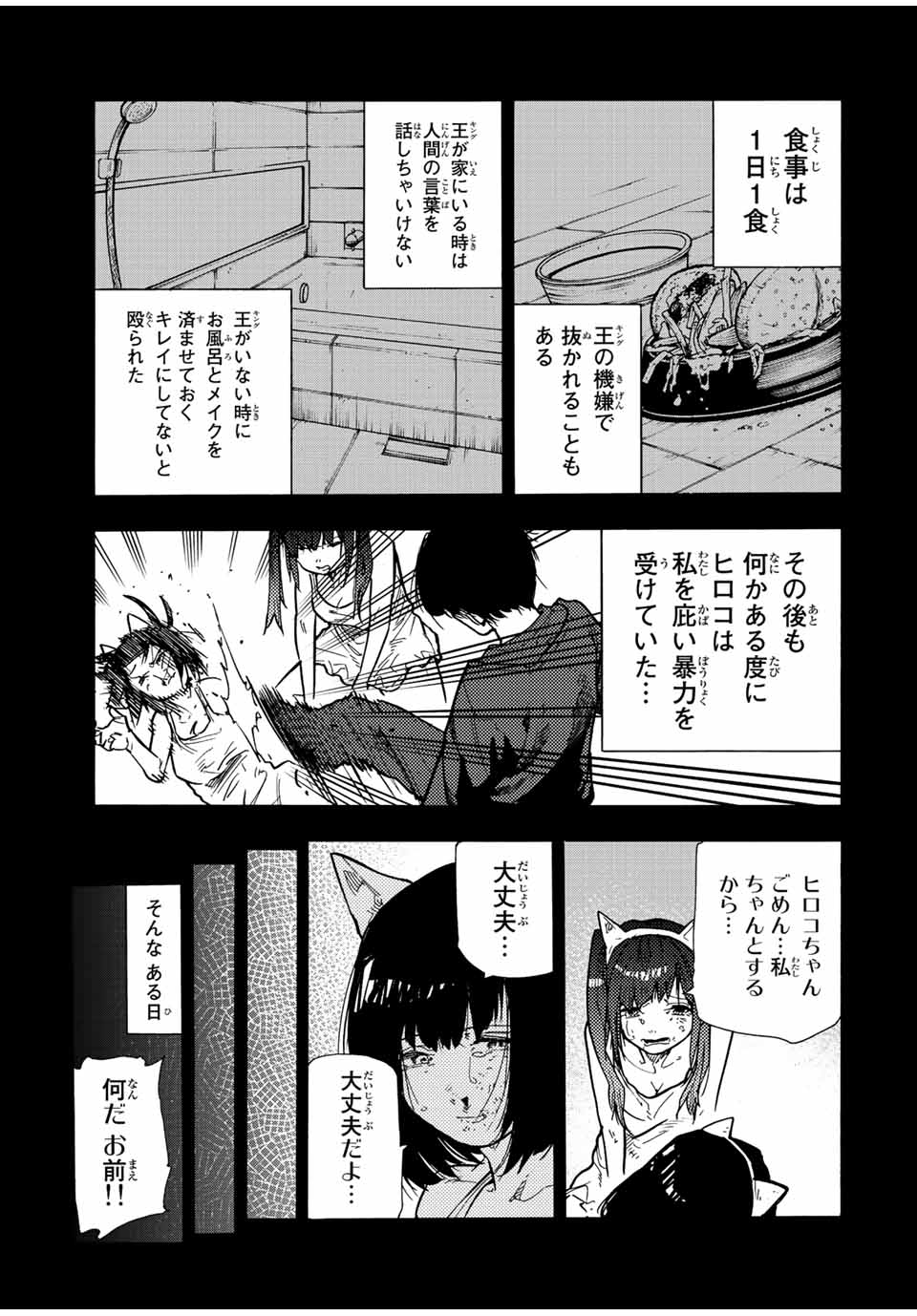 十字架のろくにん 第136話 - Page 5