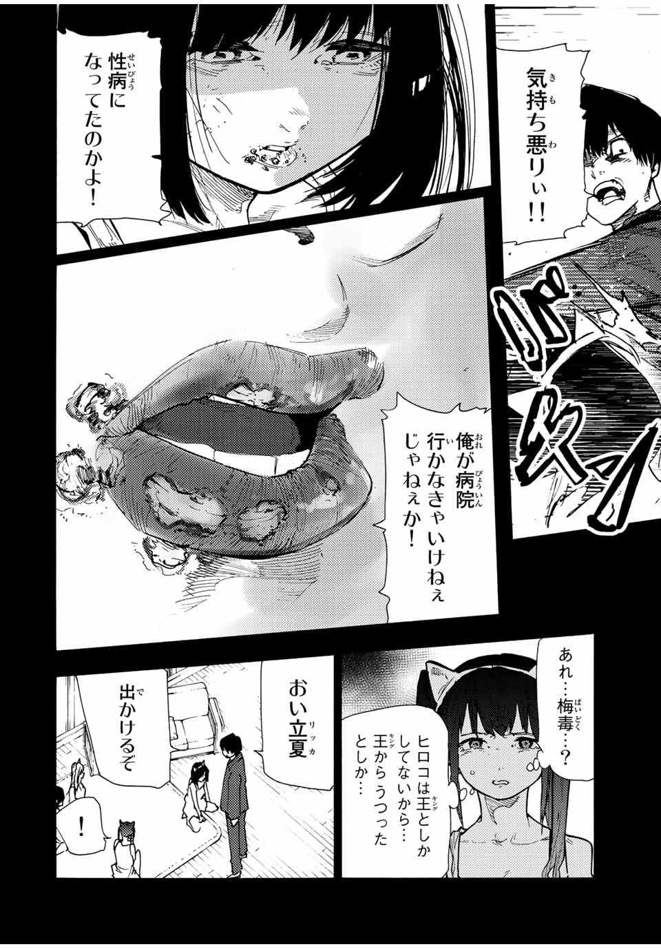 十字架のろくにん 第136話 - Page 6