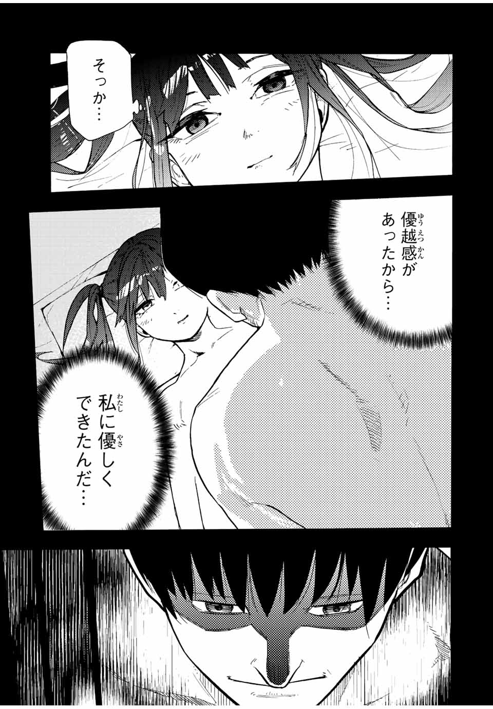 十字架のろくにん 第136話 - Page 9