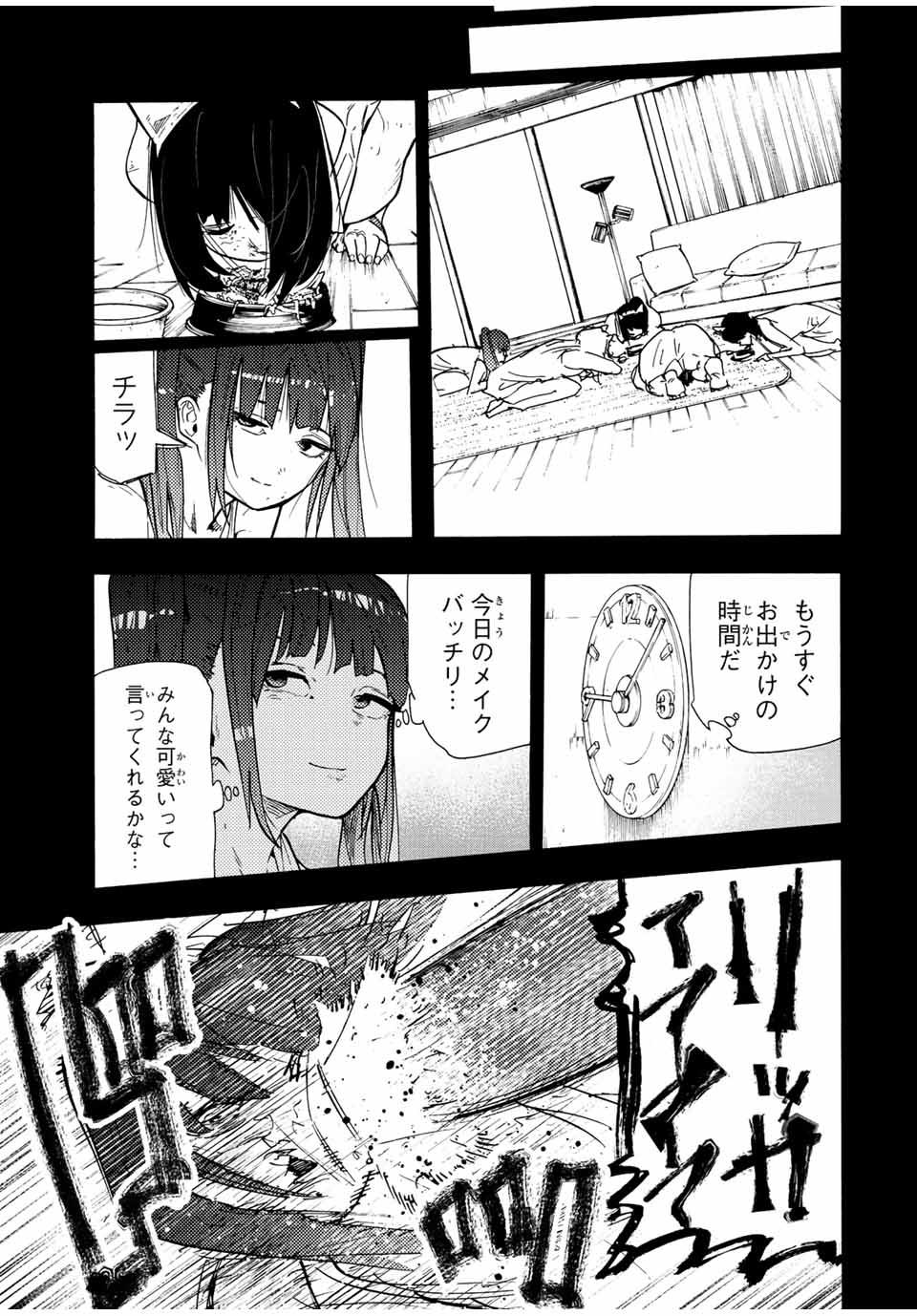 十字架のろくにん 第136話 - Page 11