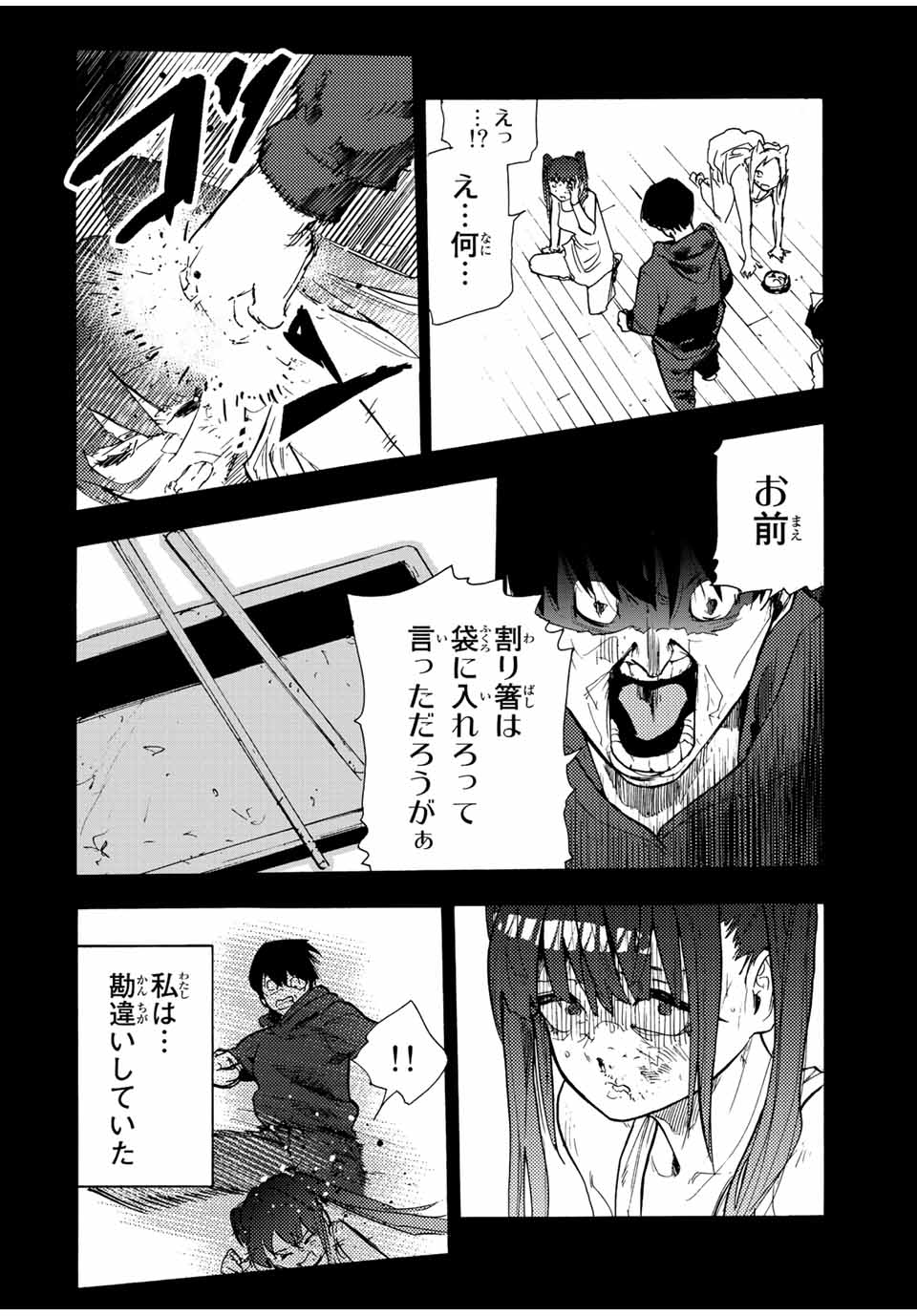 十字架のろくにん 第136話 - Page 12