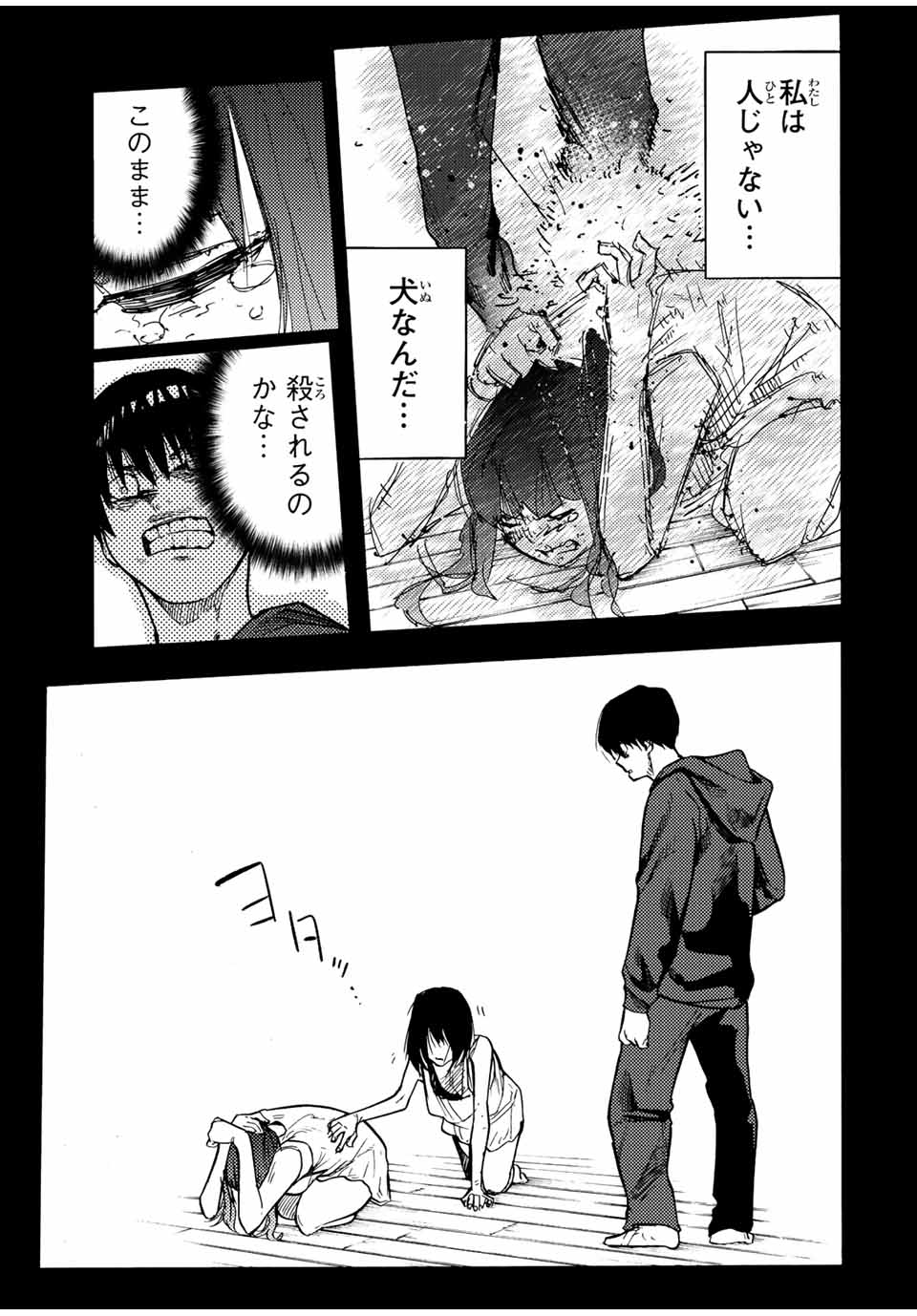 十字架のろくにん 第136話 - Page 13