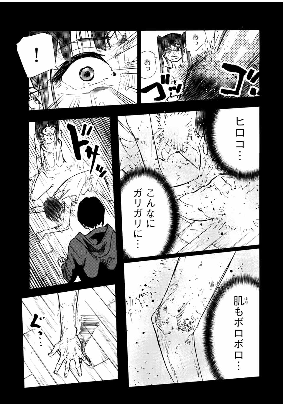 十字架のろくにん 第136話 - Page 15