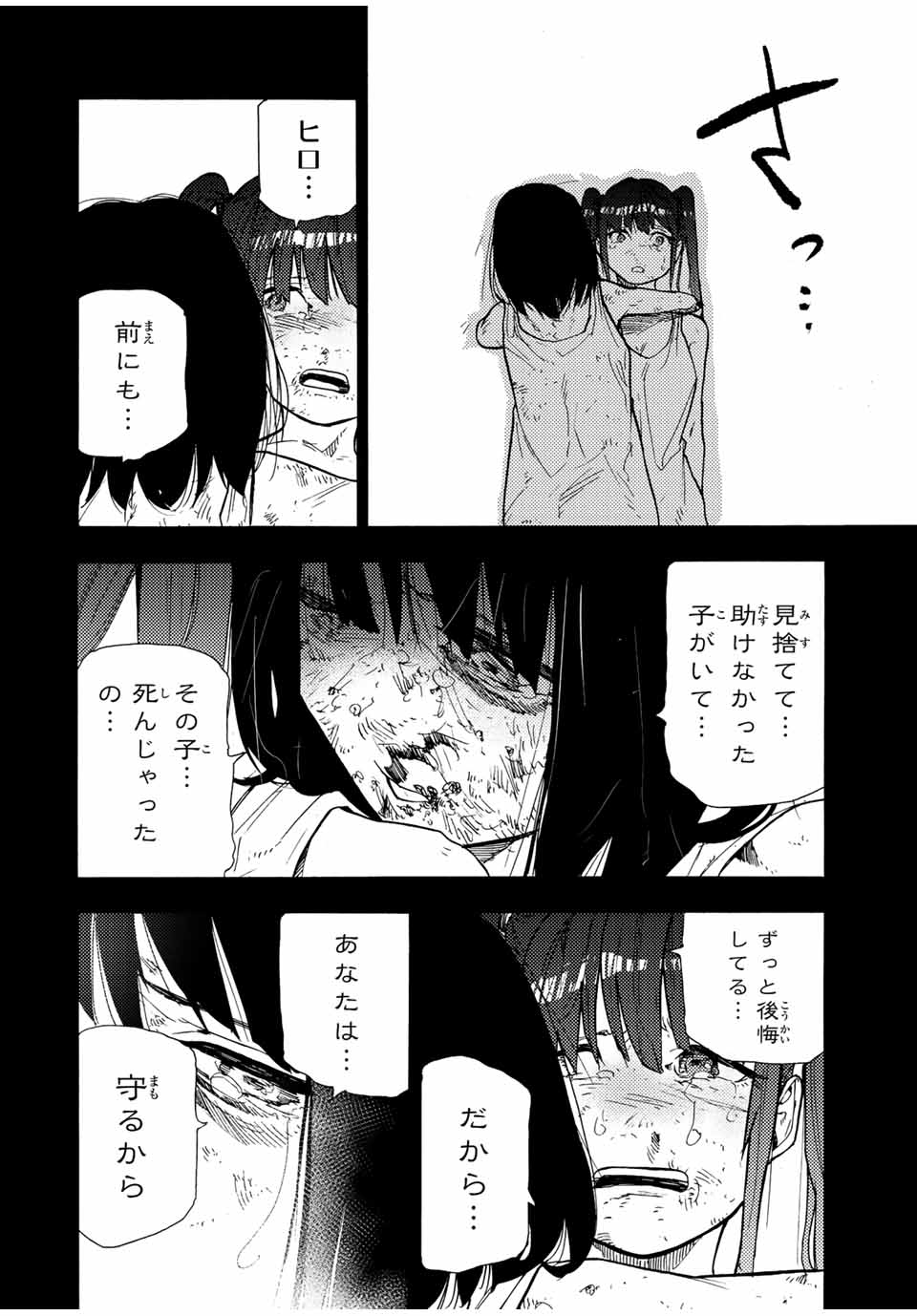 十字架のろくにん 第136話 - Page 16