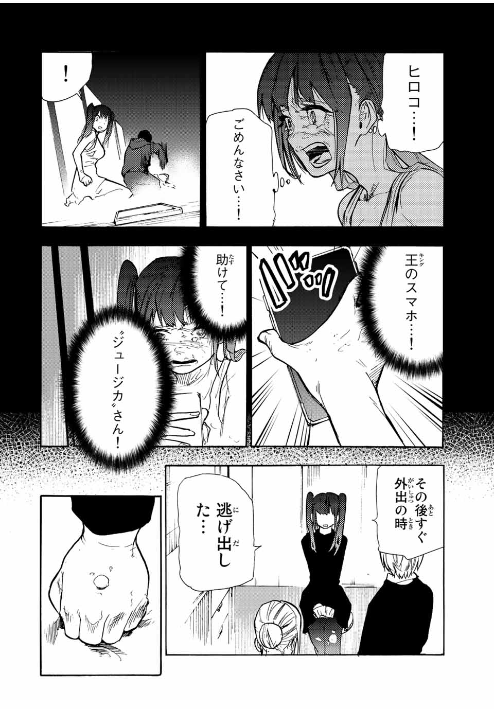 十字架のろくにん 第136話 - Page 18