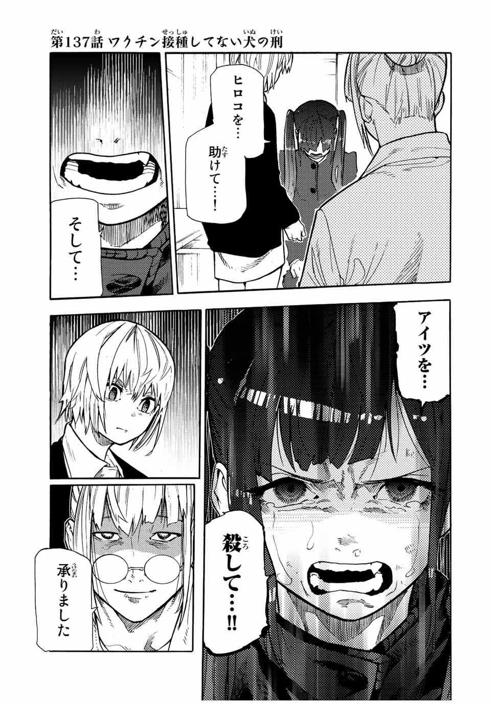 十字架のろくにん 第137話 - Page 1