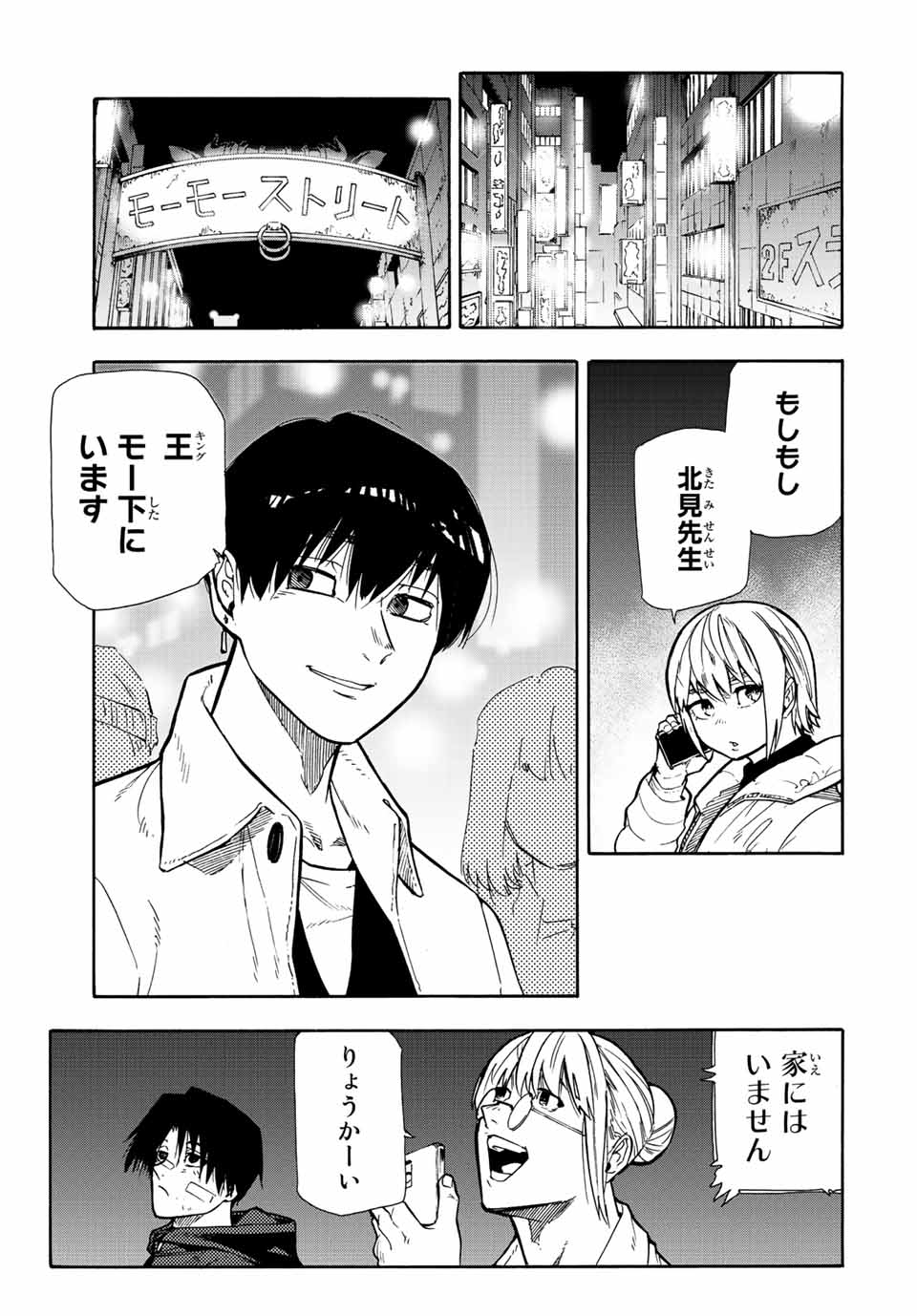 十字架のろくにん 第137話 - Page 3