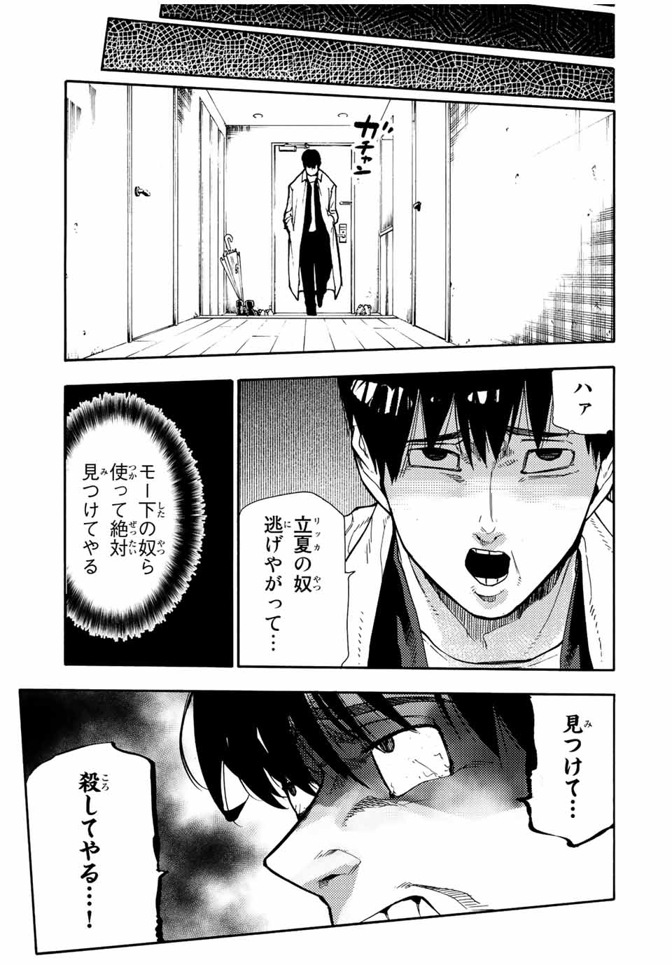 十字架のろくにん 第137話 - Page 7