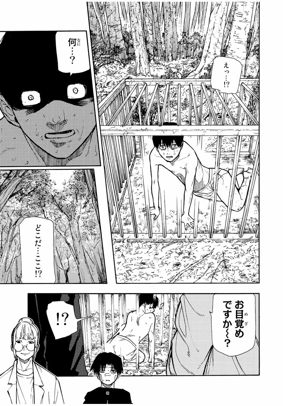 十字架のろくにん 第137話 - Page 11