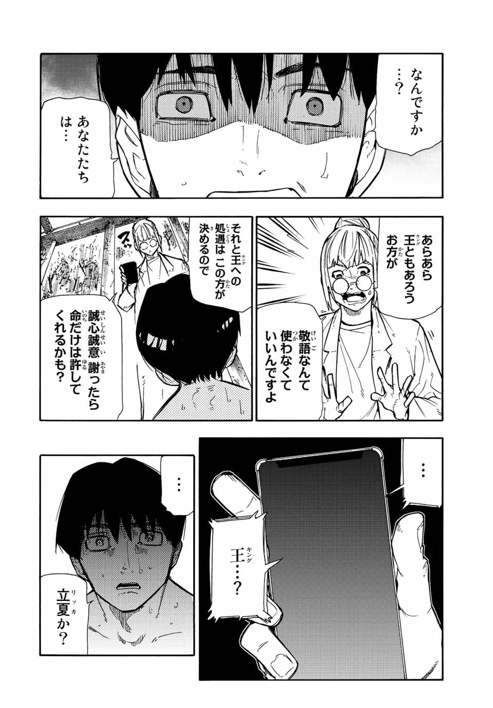 十字架のろくにん 第137話 - Page 12