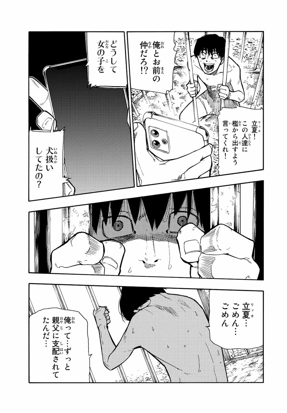 十字架のろくにん 第137話 - Page 13