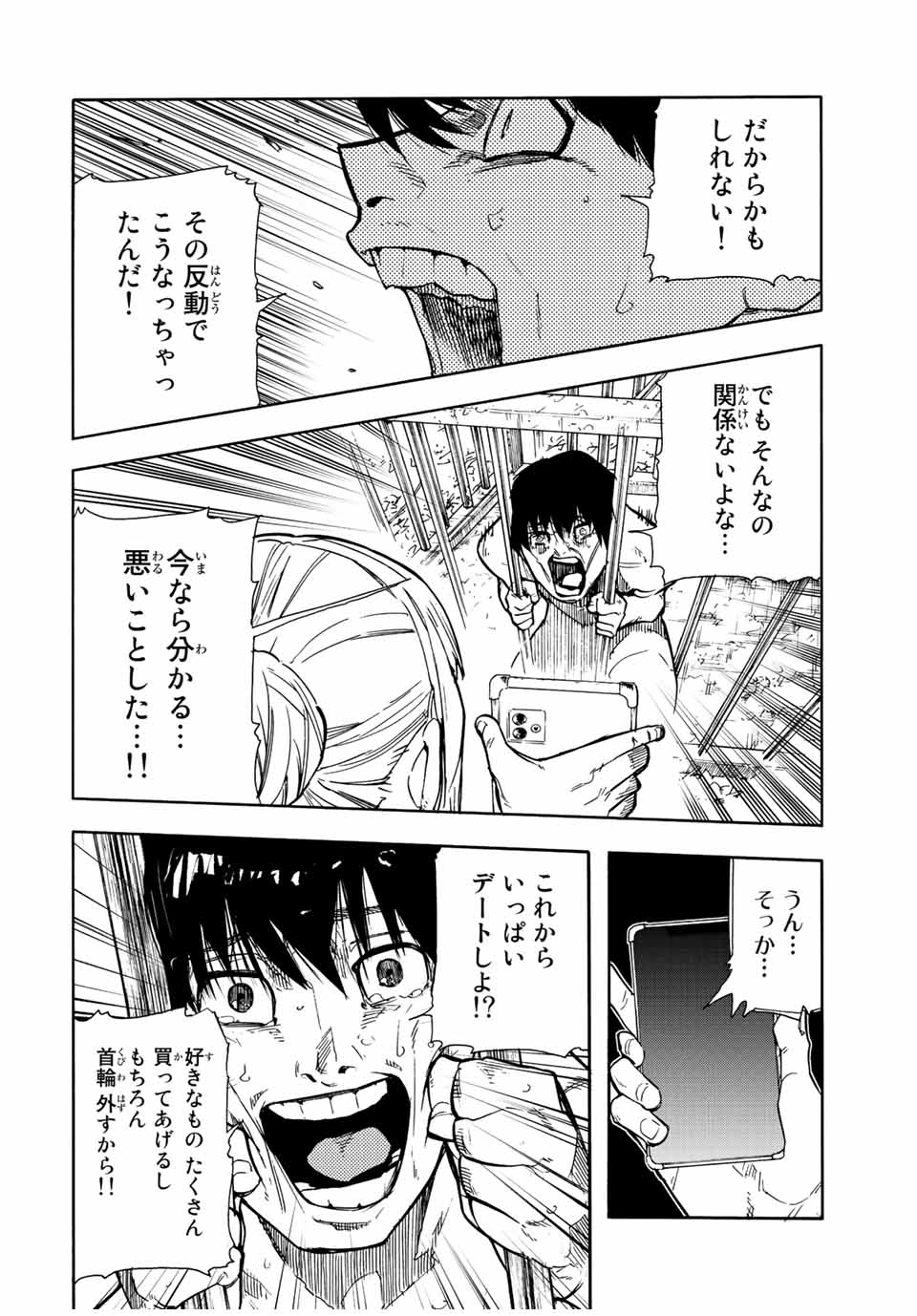 十字架のろくにん 第137話 - Page 14