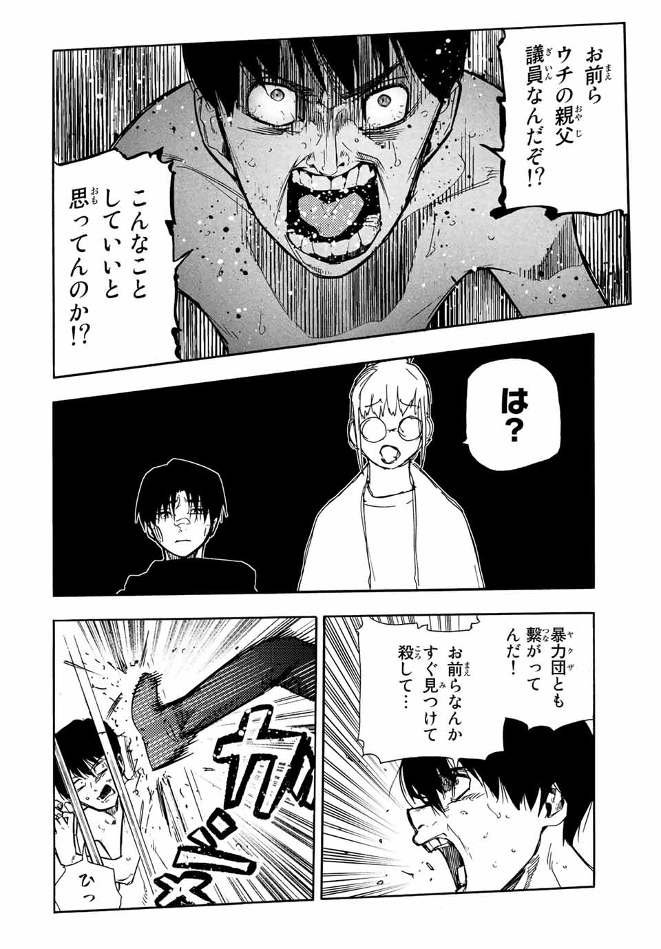 十字架のろくにん 第137話 - Page 16