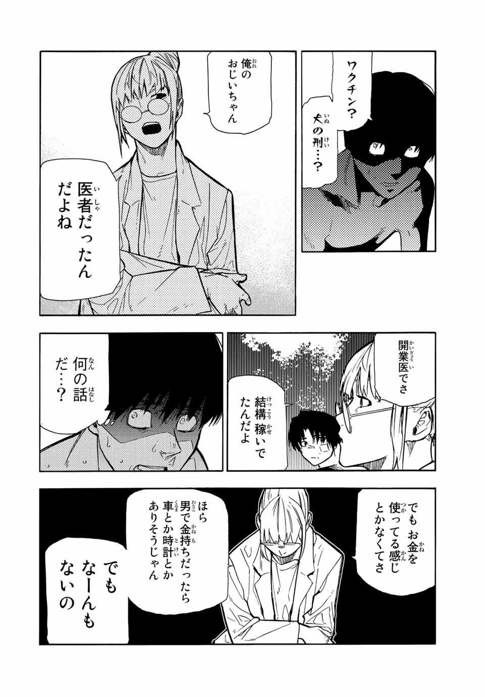 十字架のろくにん 第137話 - Page 18