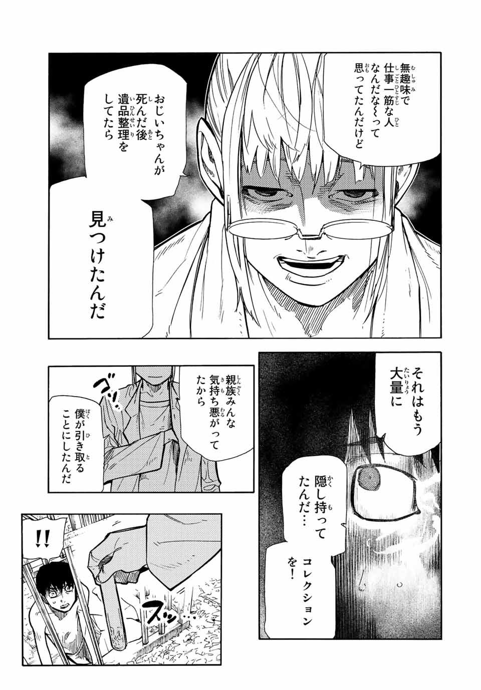 十字架のろくにん 第137話 - Page 19