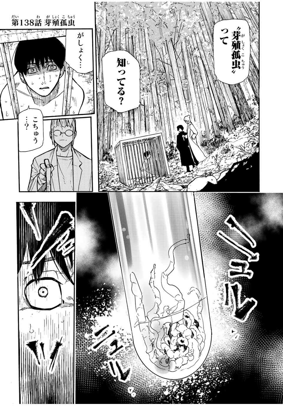 十字架のろくにん 第138話 - Page 2