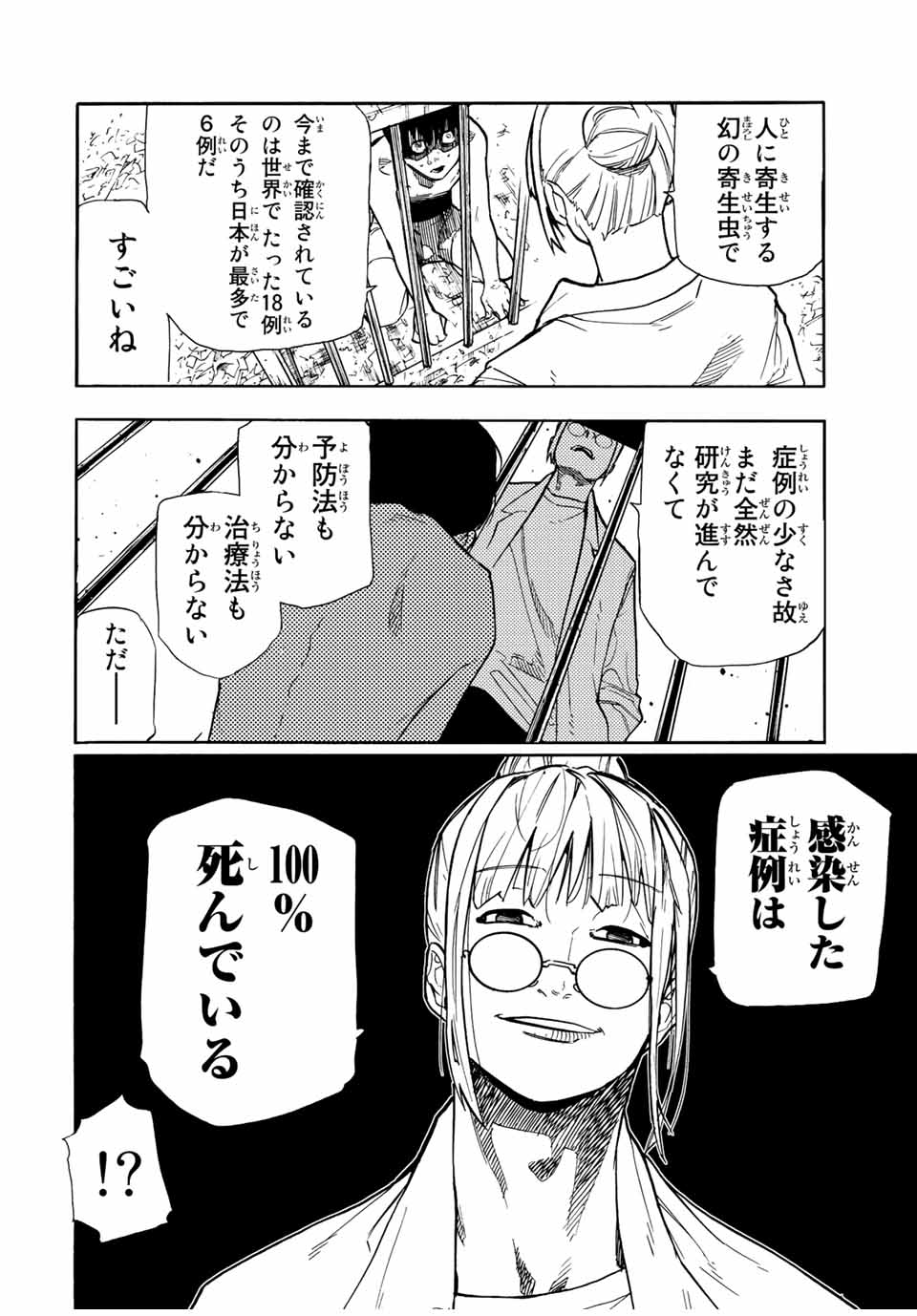 十字架のろくにん 第138話 - Page 2