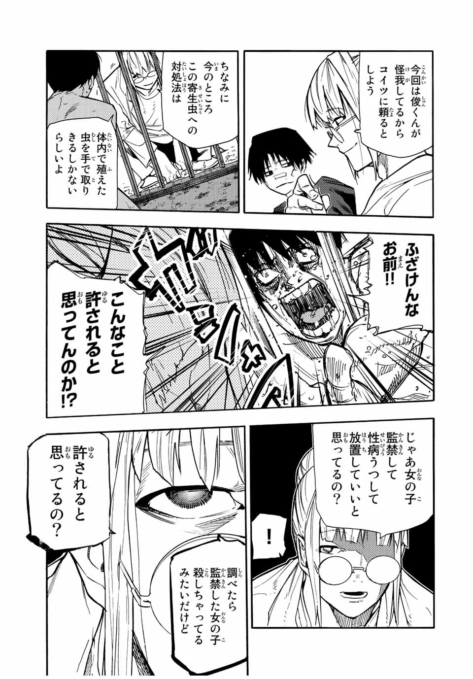 十字架のろくにん 第138話 - Page 3