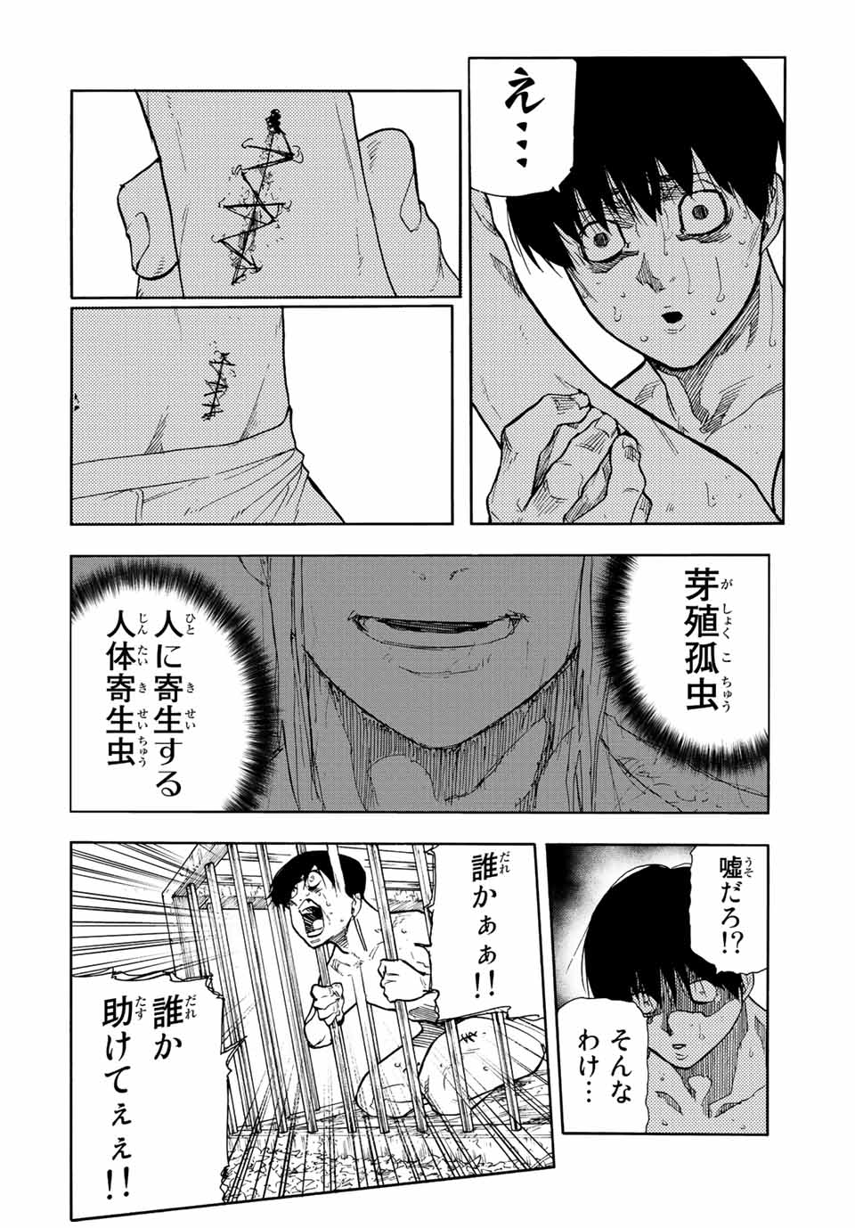 十字架のろくにん 第138話 - Page 6