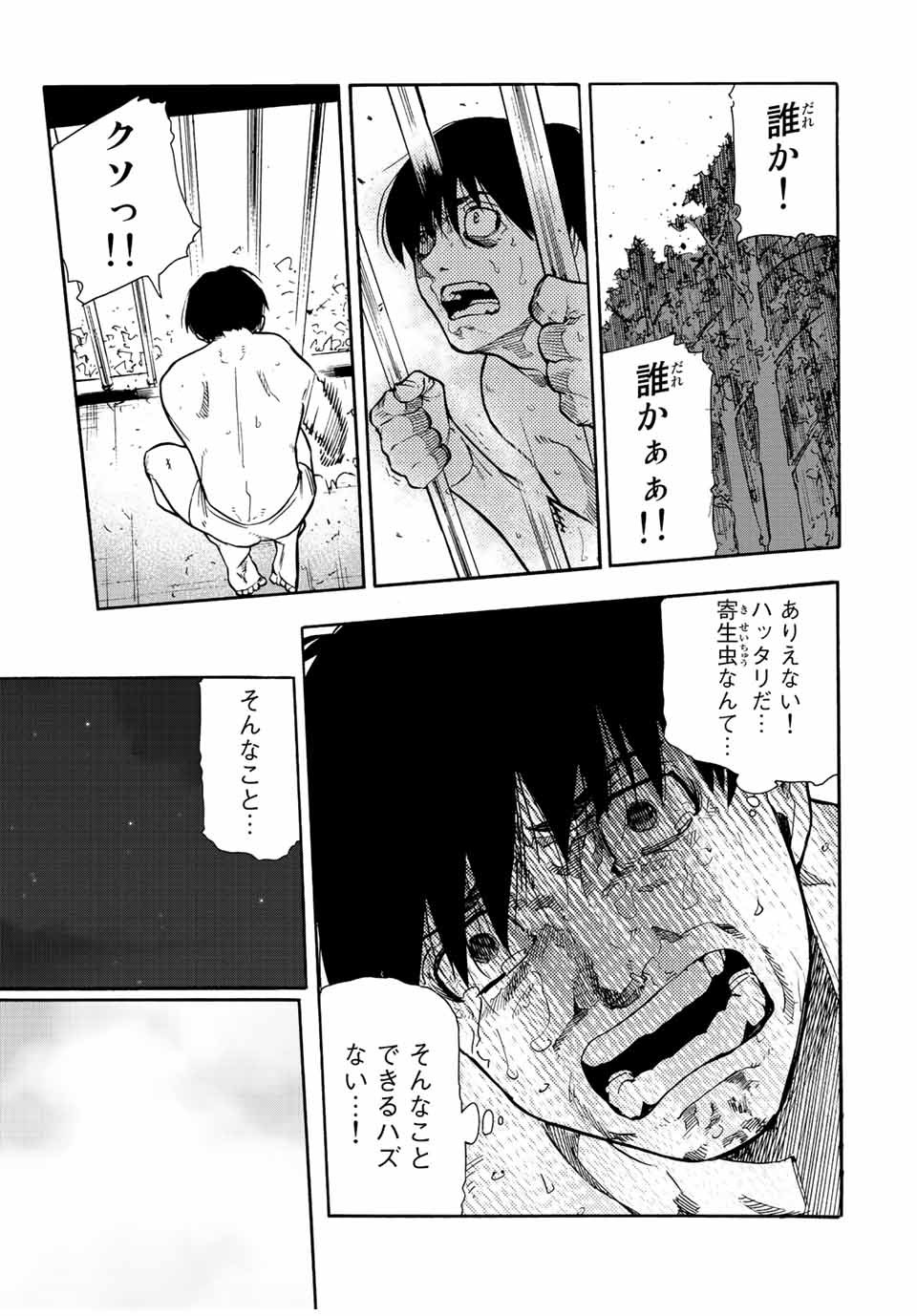 十字架のろくにん 第138話 - Page 7