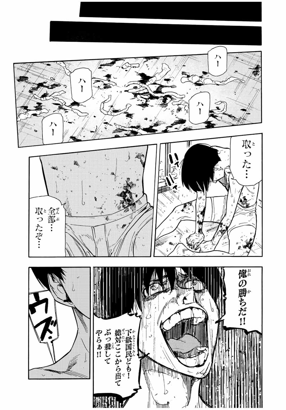 十字架のろくにん 第138話 - Page 12