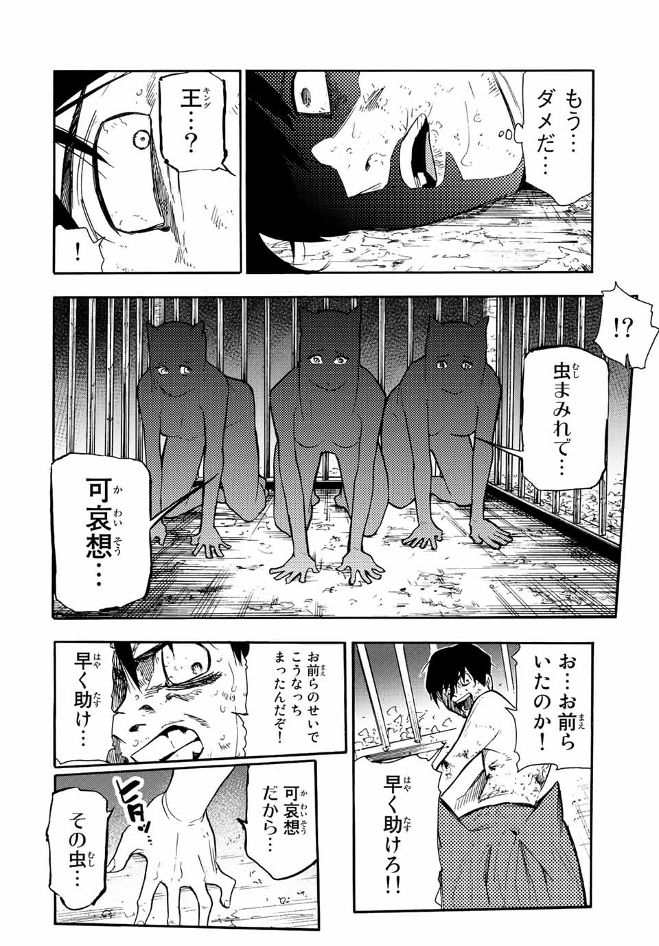 十字架のろくにん 第138話 - Page 15