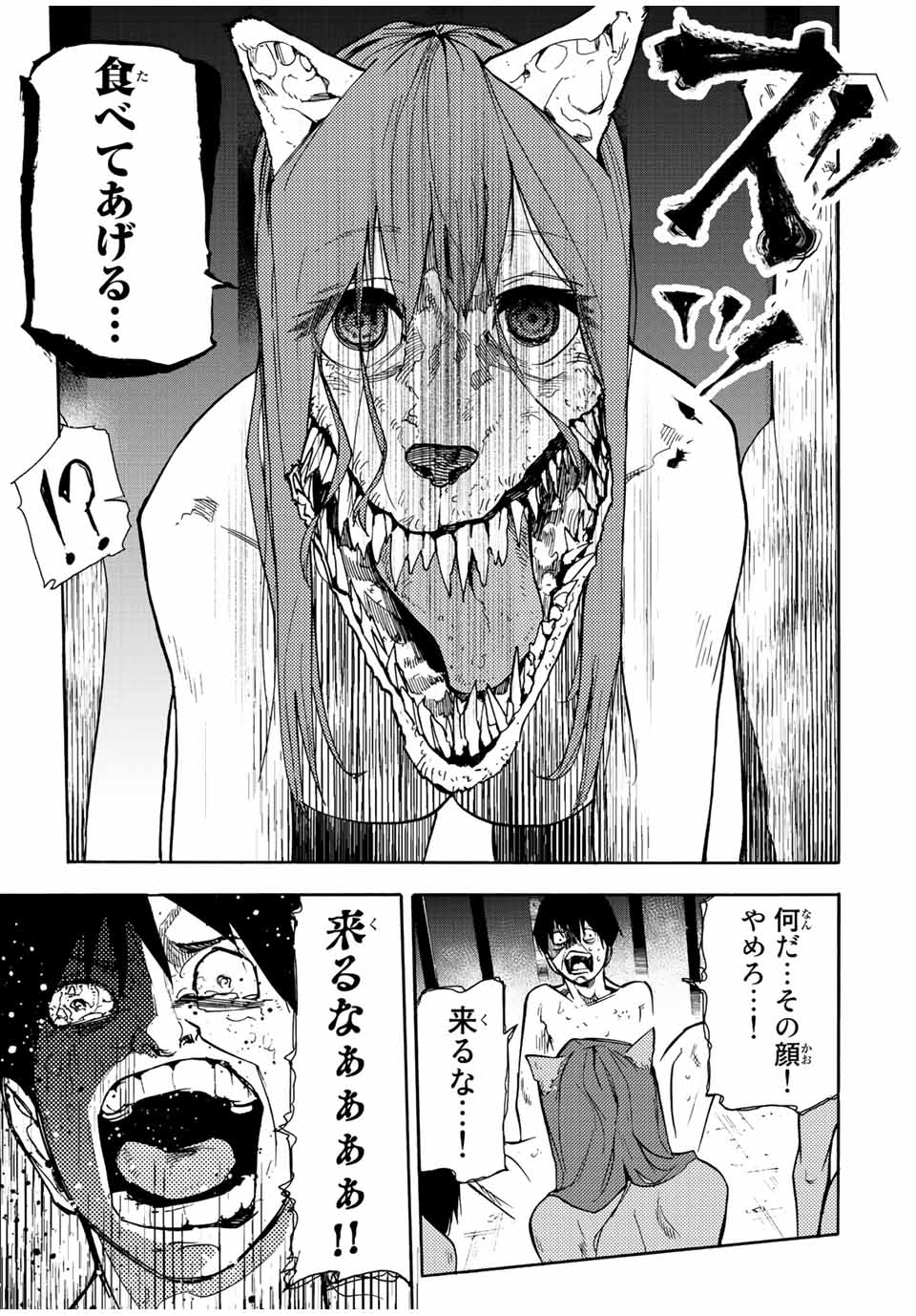 十字架のろくにん 第138話 - Page 15