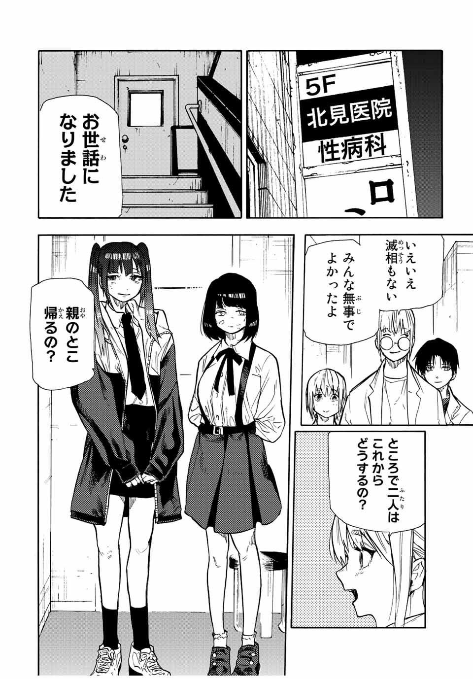 十字架のろくにん 第138話 - Page 19