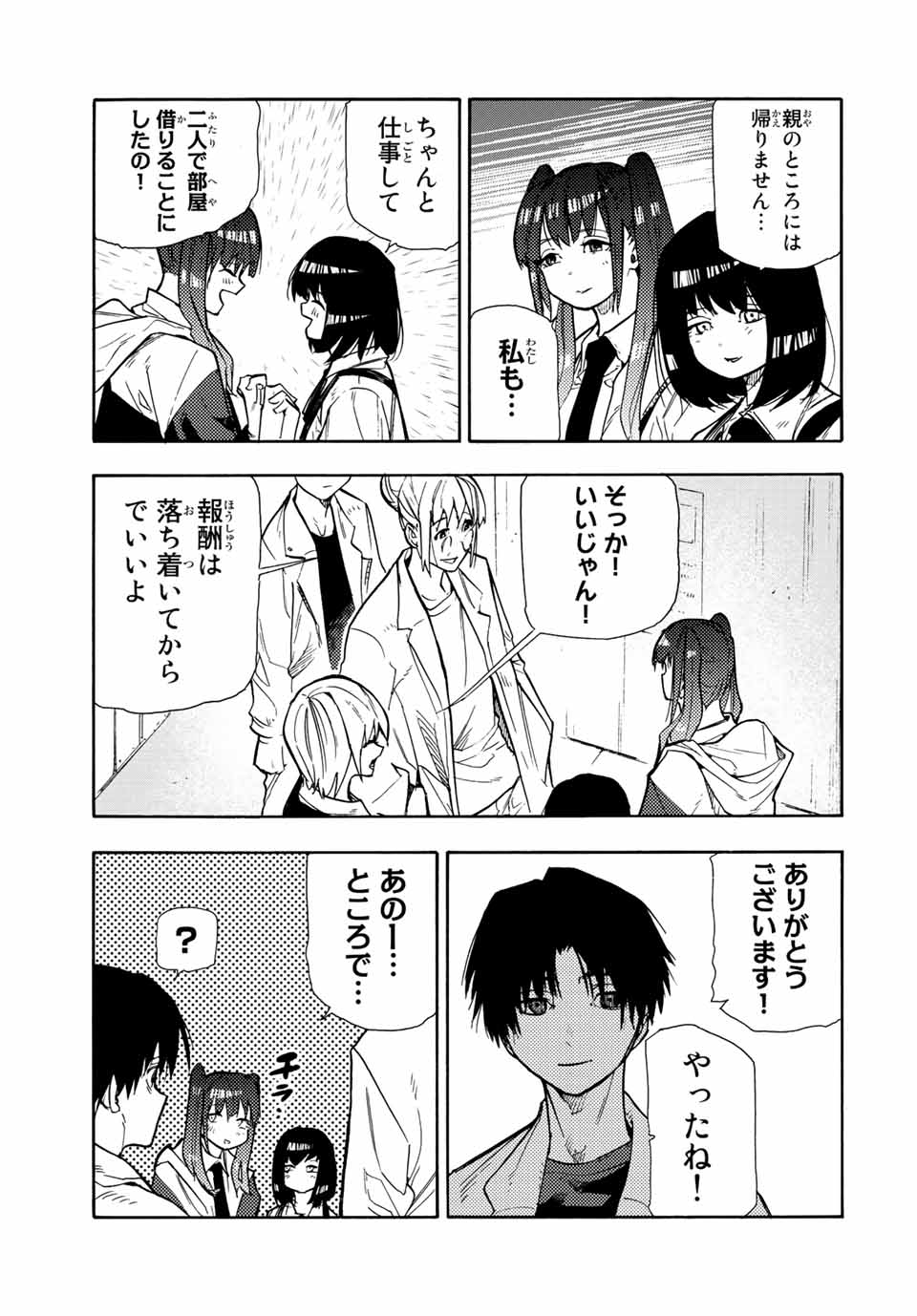 十字架のろくにん 第138話 - Page 19