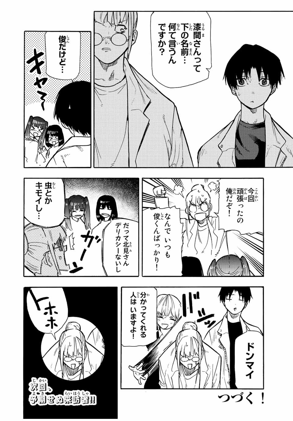 十字架のろくにん 第138話 - Page 20