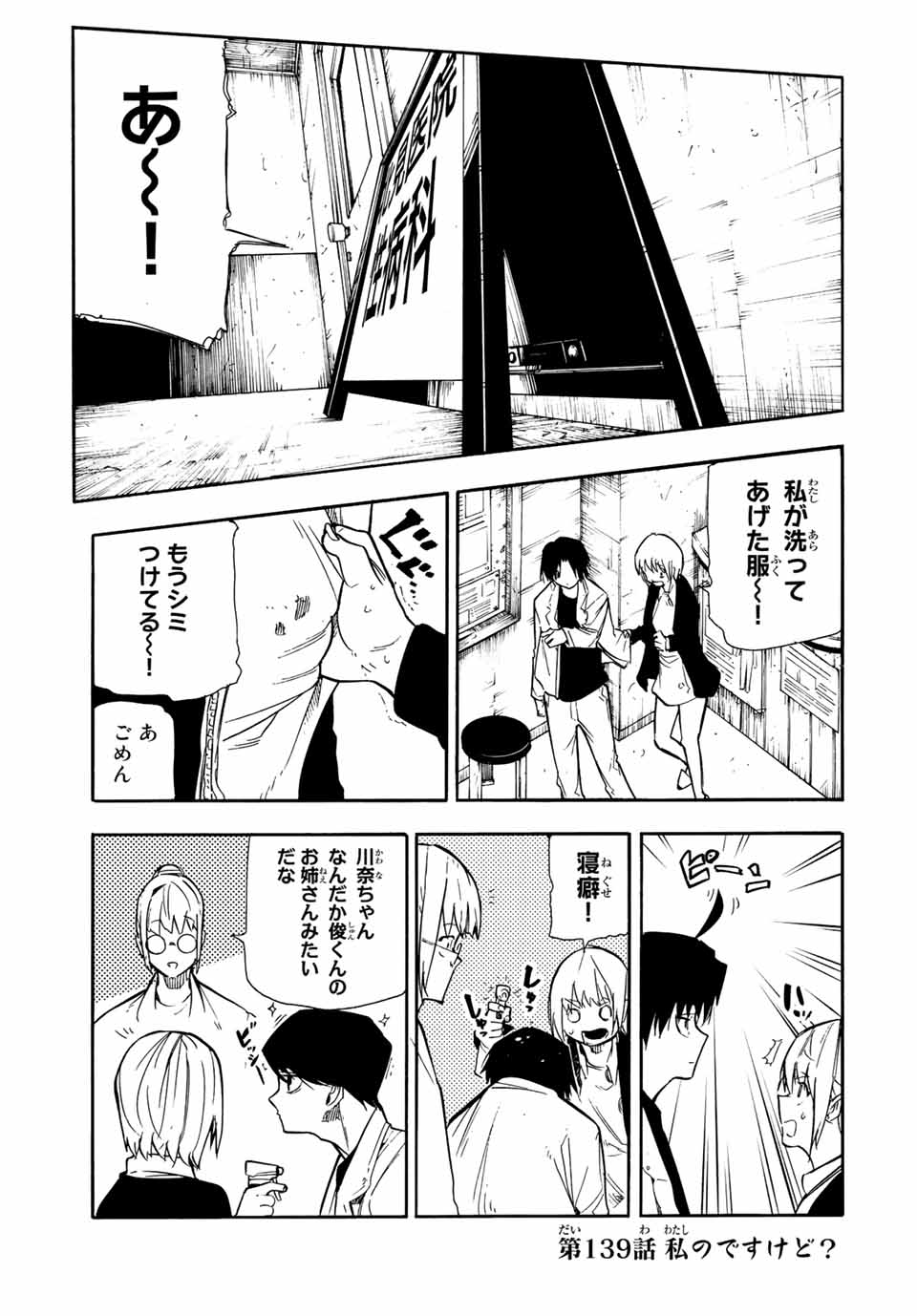 十字架のろくにん 第139話 - Page 1