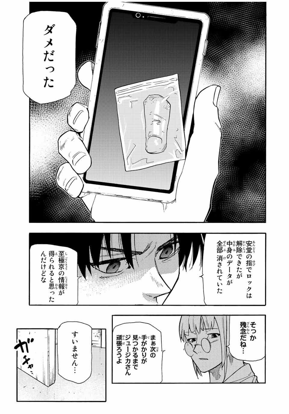 十字架のろくにん 第139話 - Page 3