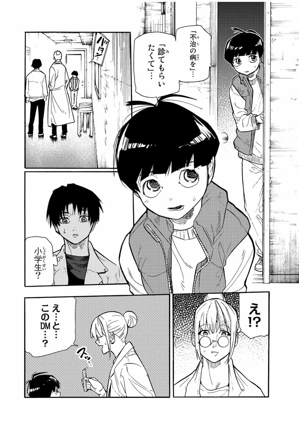 十字架のろくにん 第139話 - Page 5