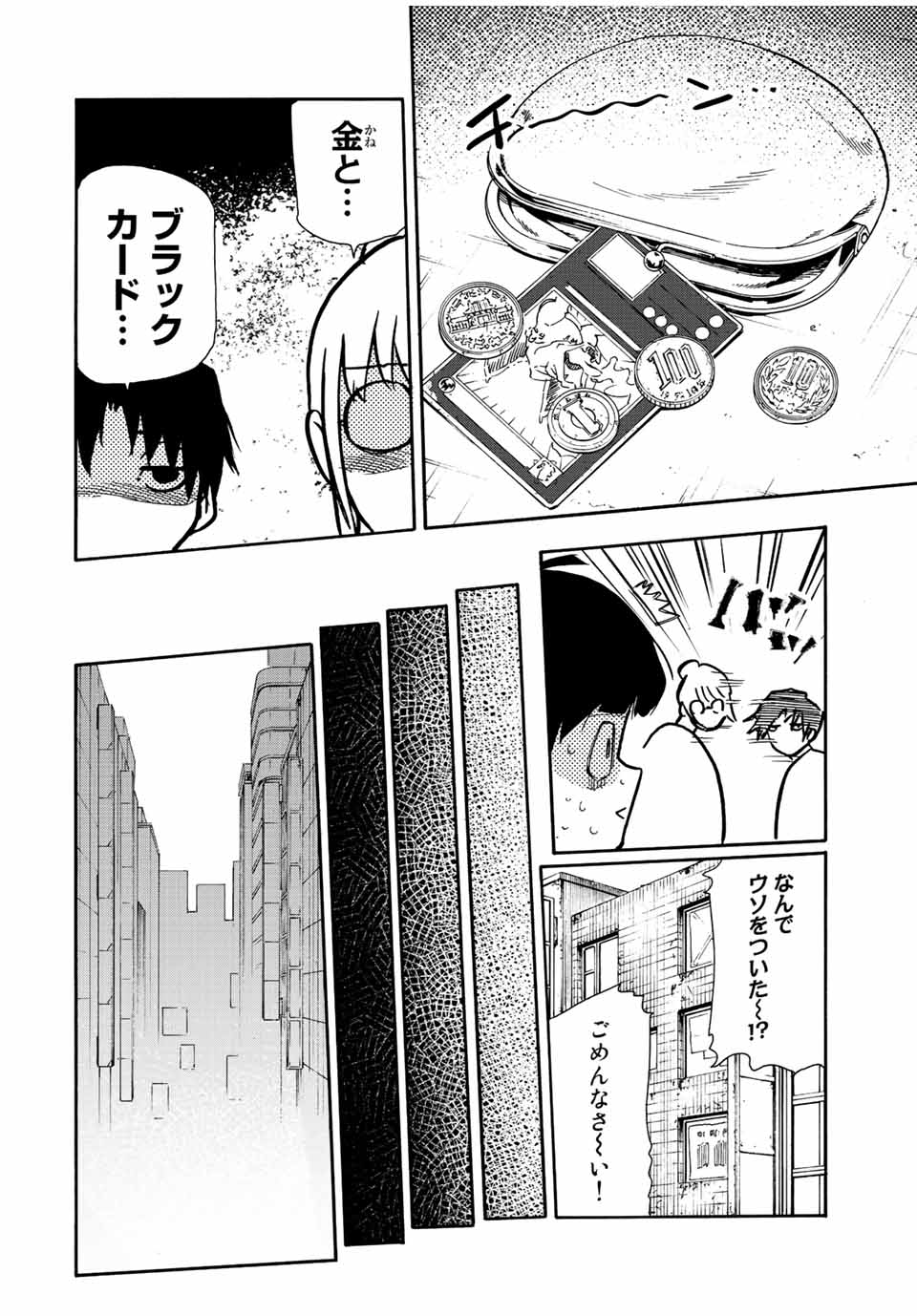 十字架のろくにん 第139話 - Page 6