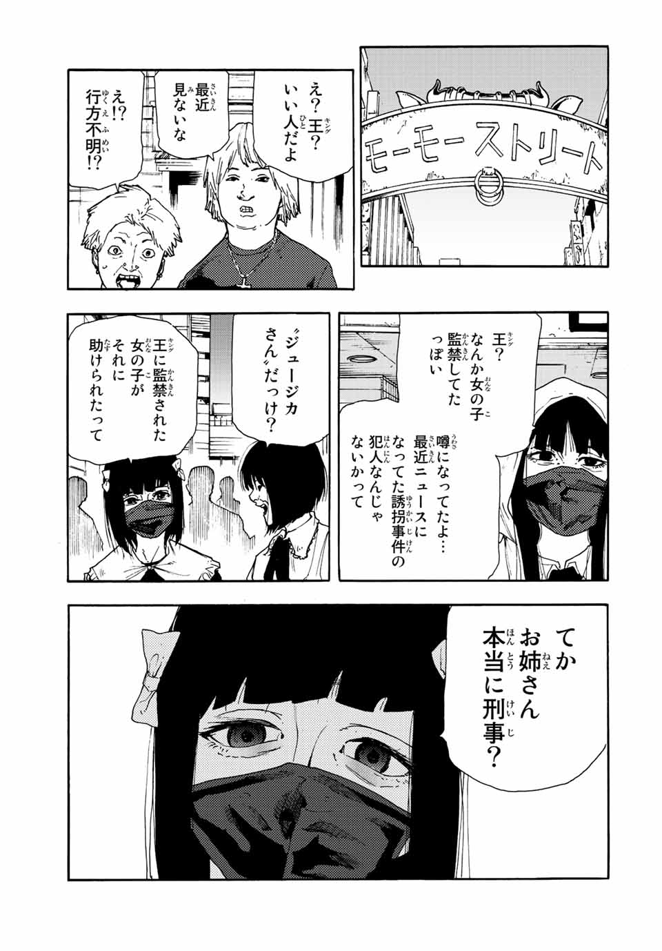 十字架のろくにん 第139話 - Page 7