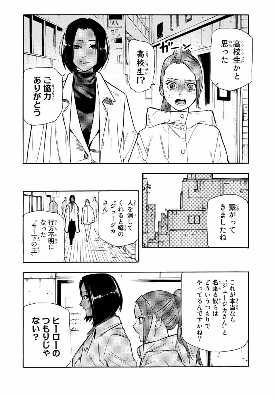 十字架のろくにん 第139話 - Page 8