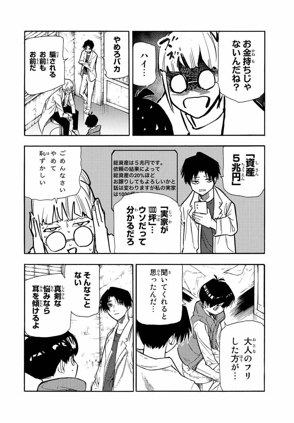 十字架のろくにん 第139話 - Page 10