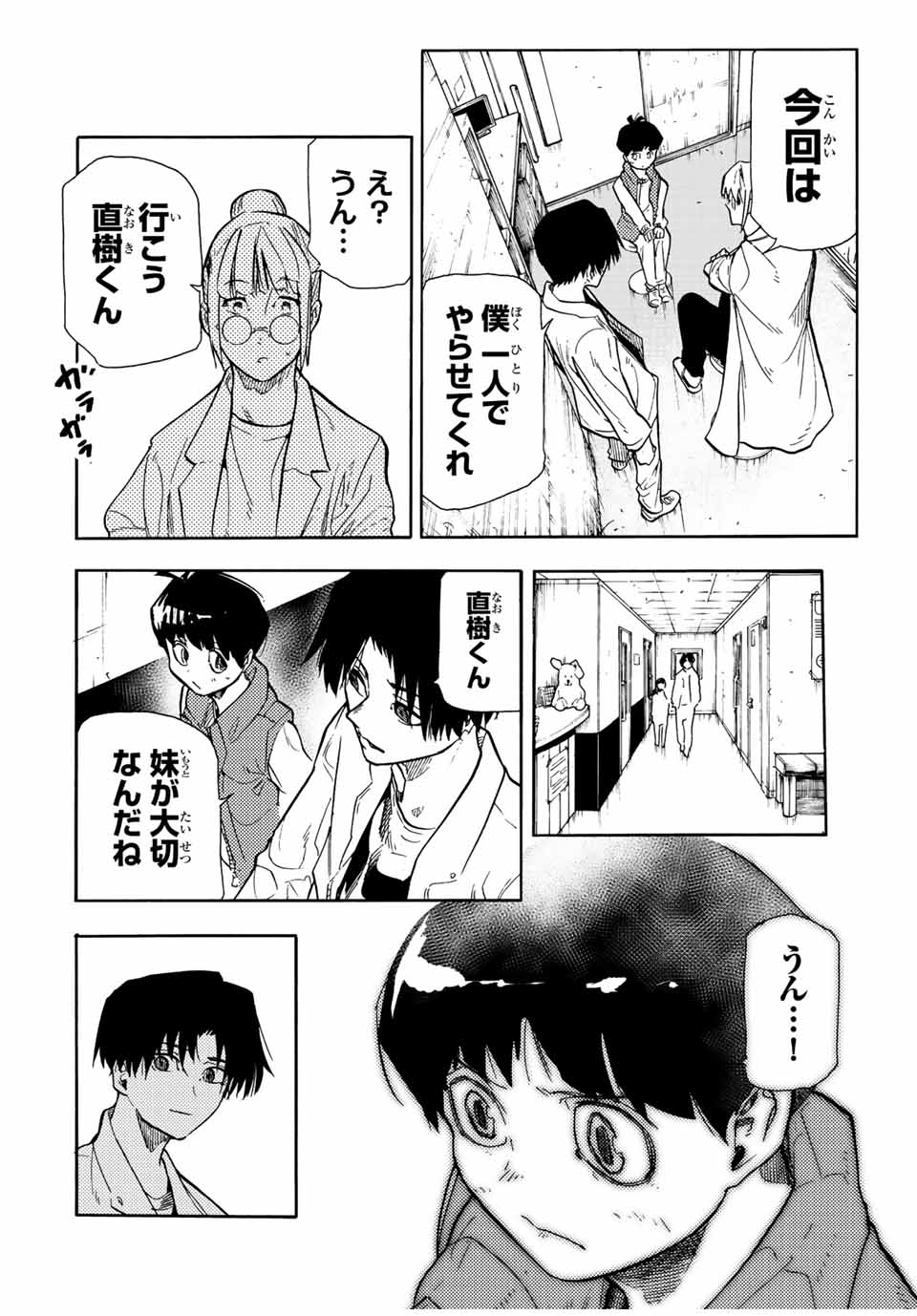 十字架のろくにん 第139話 - Page 15