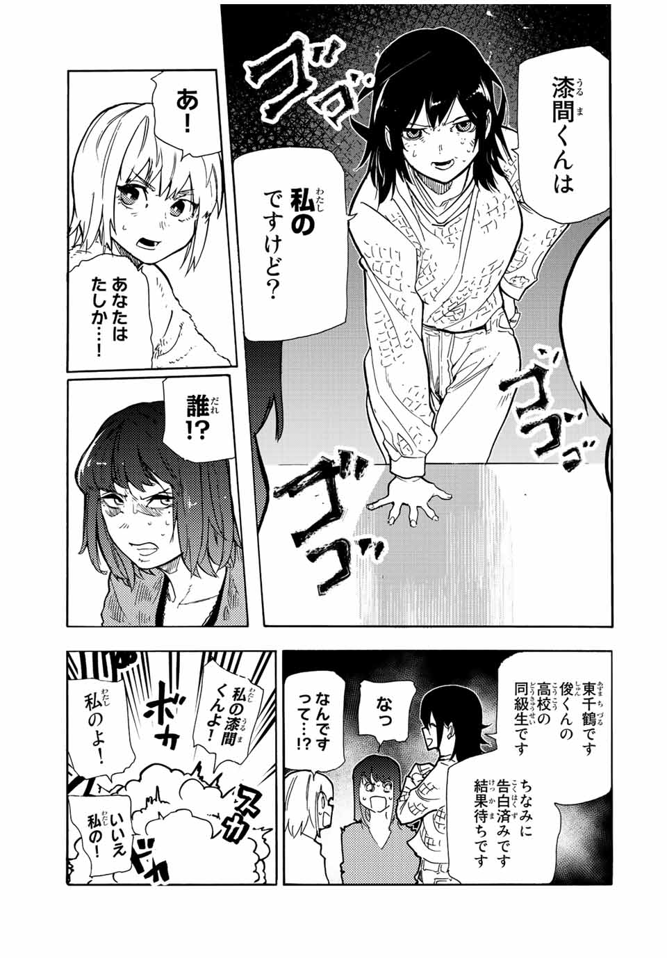 十字架のろくにん 第139話 - Page 19