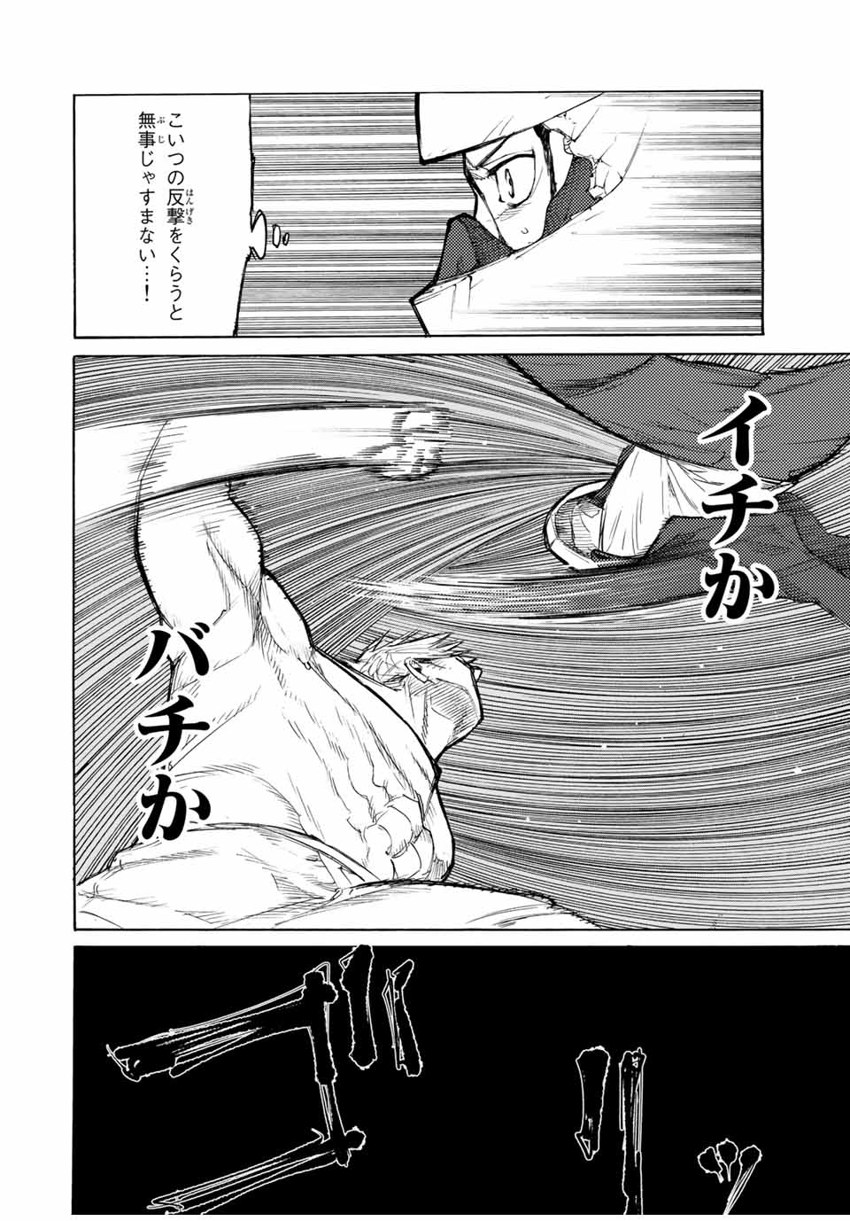 十字架のろくにん 第14話 - Page 2