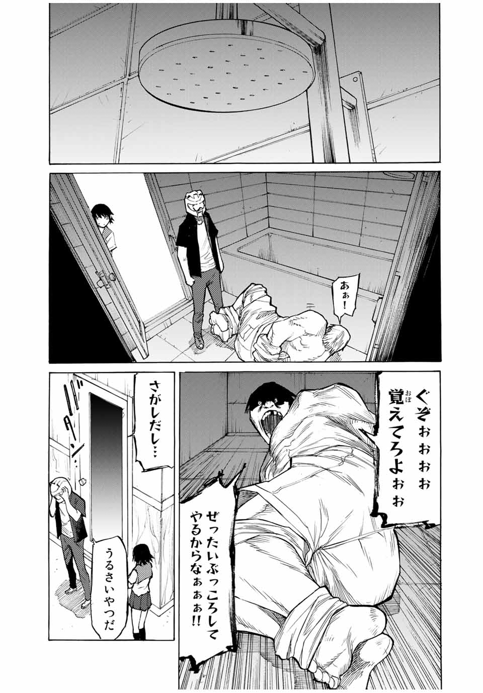 十字架のろくにん 第14話 - Page 9