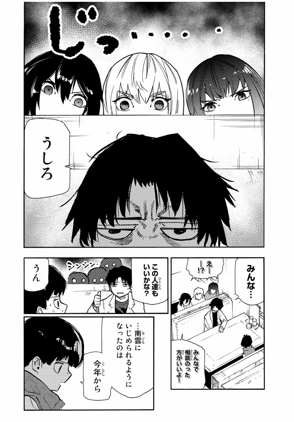 十字架のろくにん 第140話 - Page 2