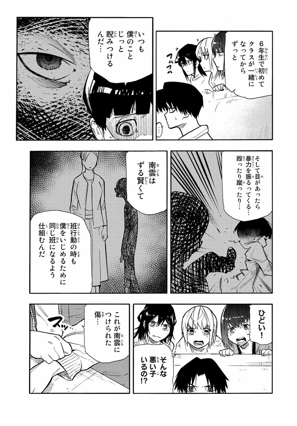 十字架のろくにん 第140話 - Page 3