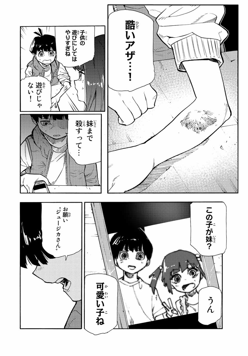 十字架のろくにん 第140話 - Page 4