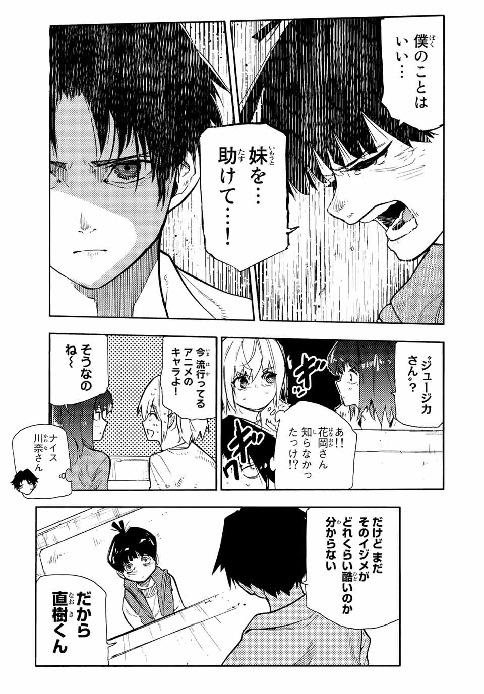 十字架のろくにん 第140話 - Page 5