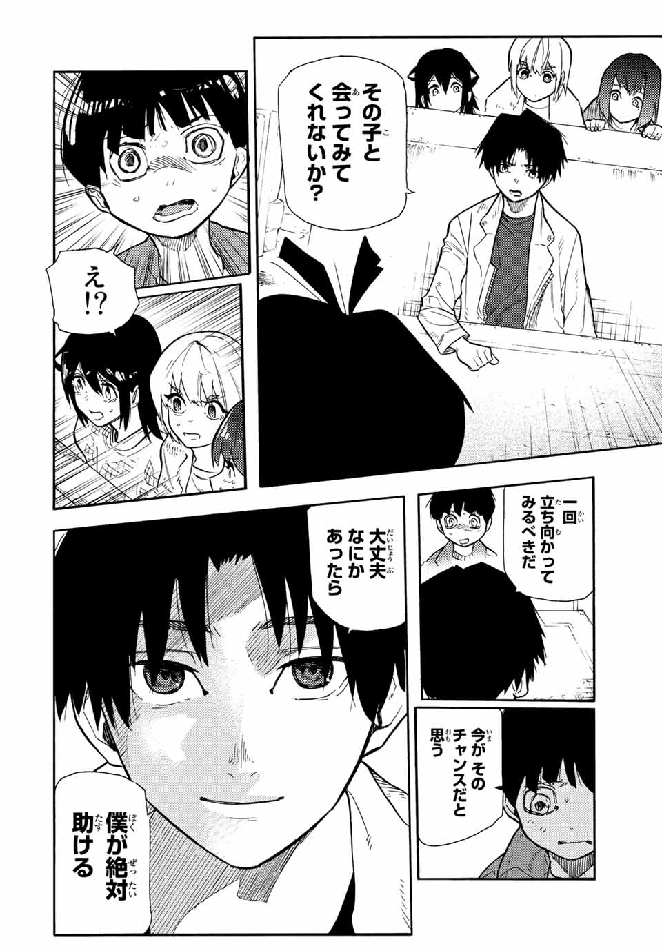 十字架のろくにん 第140話 - Page 6