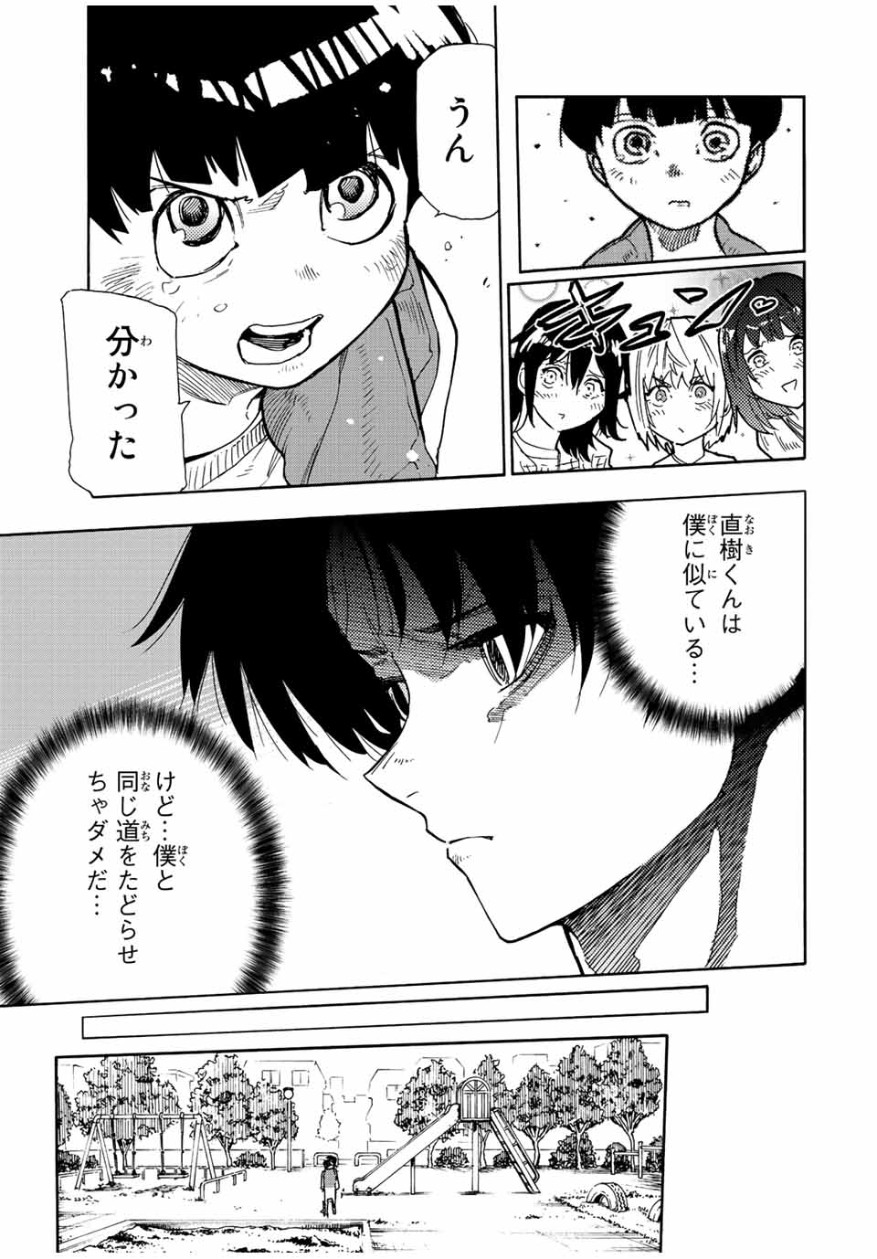 十字架のろくにん 第140話 - Page 7