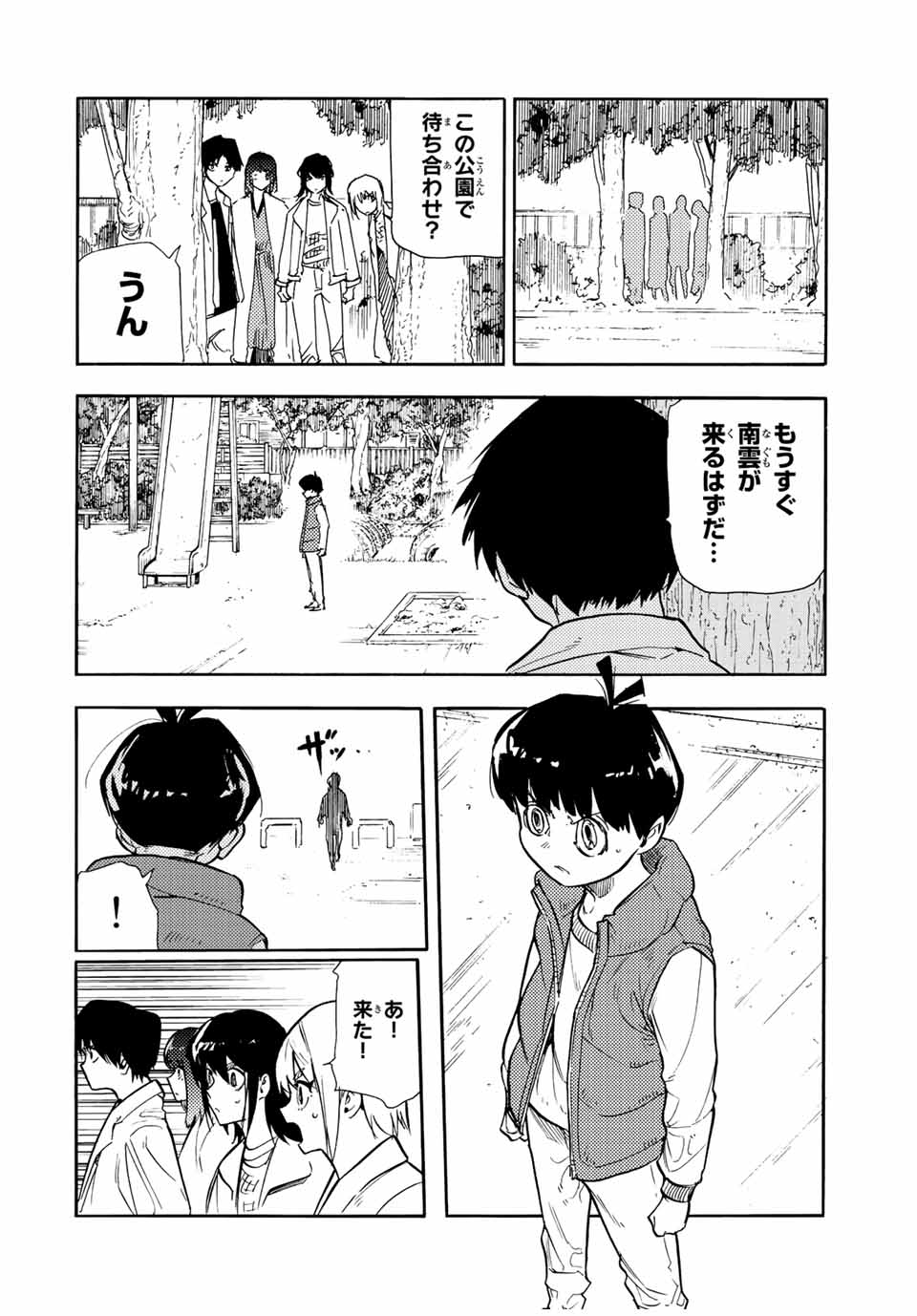 十字架のろくにん 第140話 - Page 8